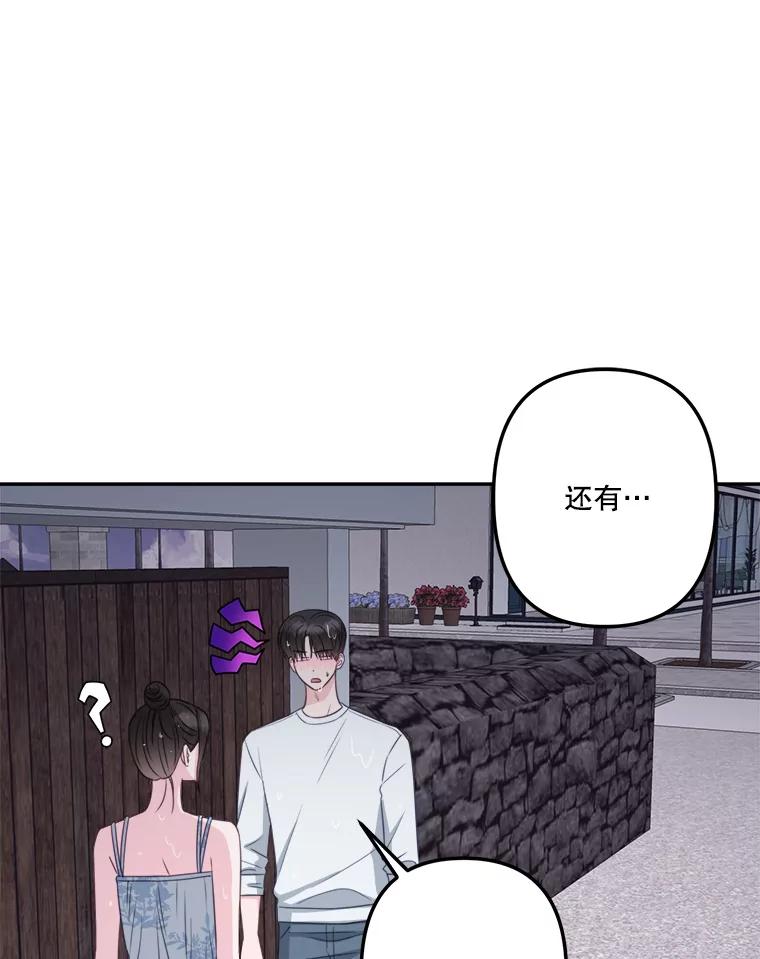 《奇怪的邻居》61.不要开门 第66页
