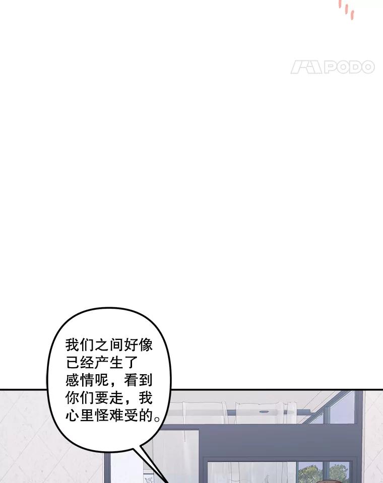 《奇怪的邻居》62.我相信你 第5页