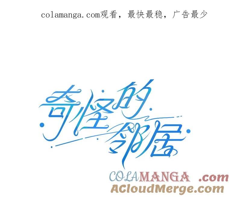 《奇怪的邻居》62.我相信你 第1页