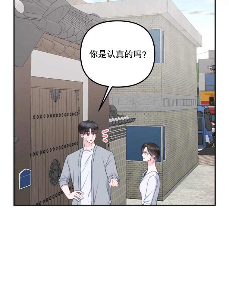 《奇怪的邻居》62.我相信你 第39页
