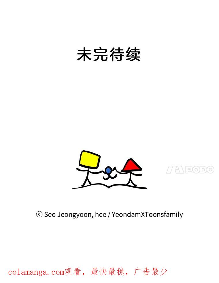 《奇怪的邻居》62.我相信你 第89页