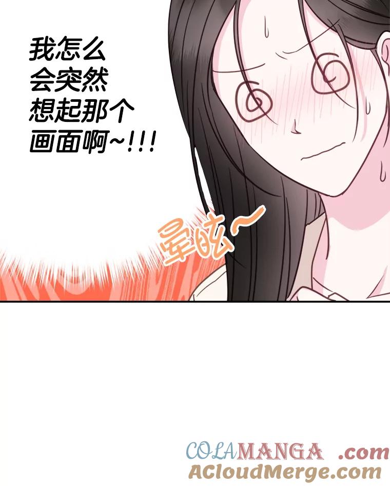 《奇怪的邻居》62.我相信你 第76页