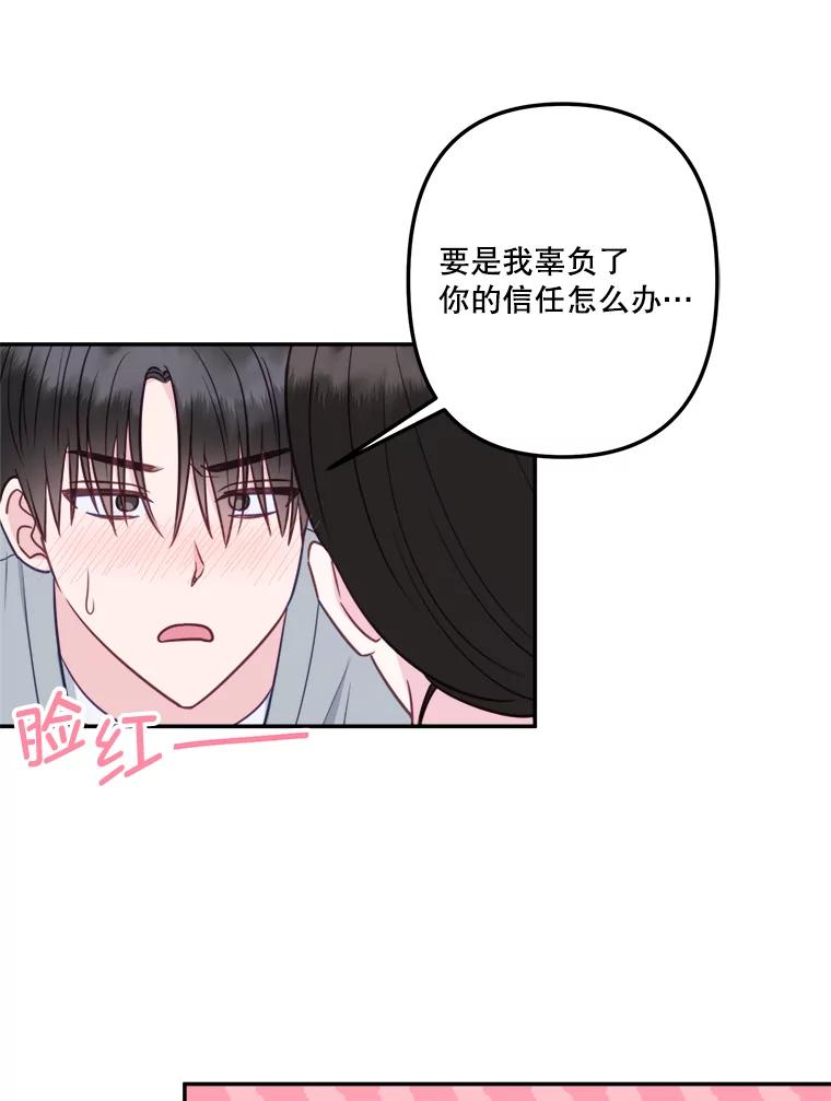 《奇怪的邻居》62.我相信你 第53页