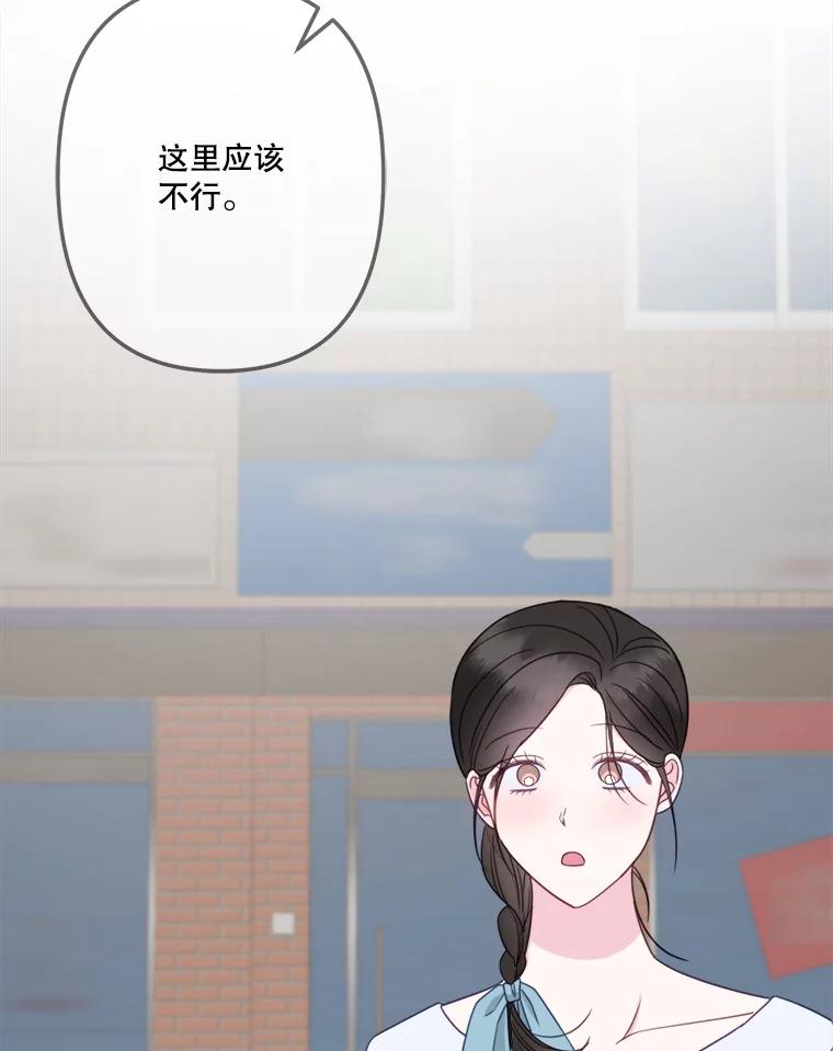 《奇怪的邻居》62.我相信你 第30页