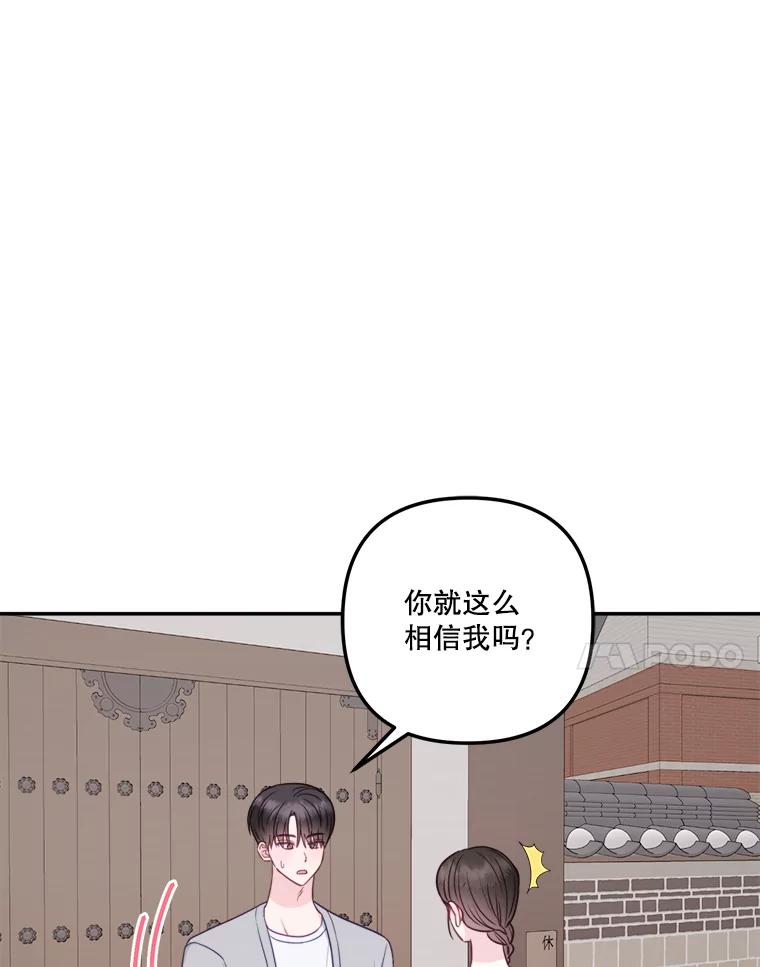 《奇怪的邻居》62.我相信你 第45页