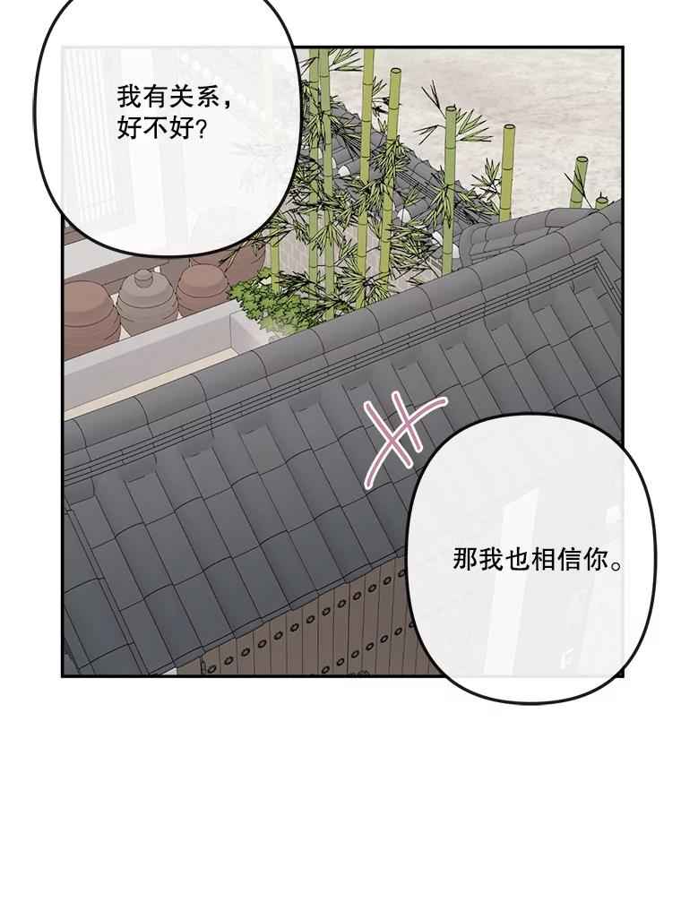《奇怪的邻居》62.我相信你 第51页