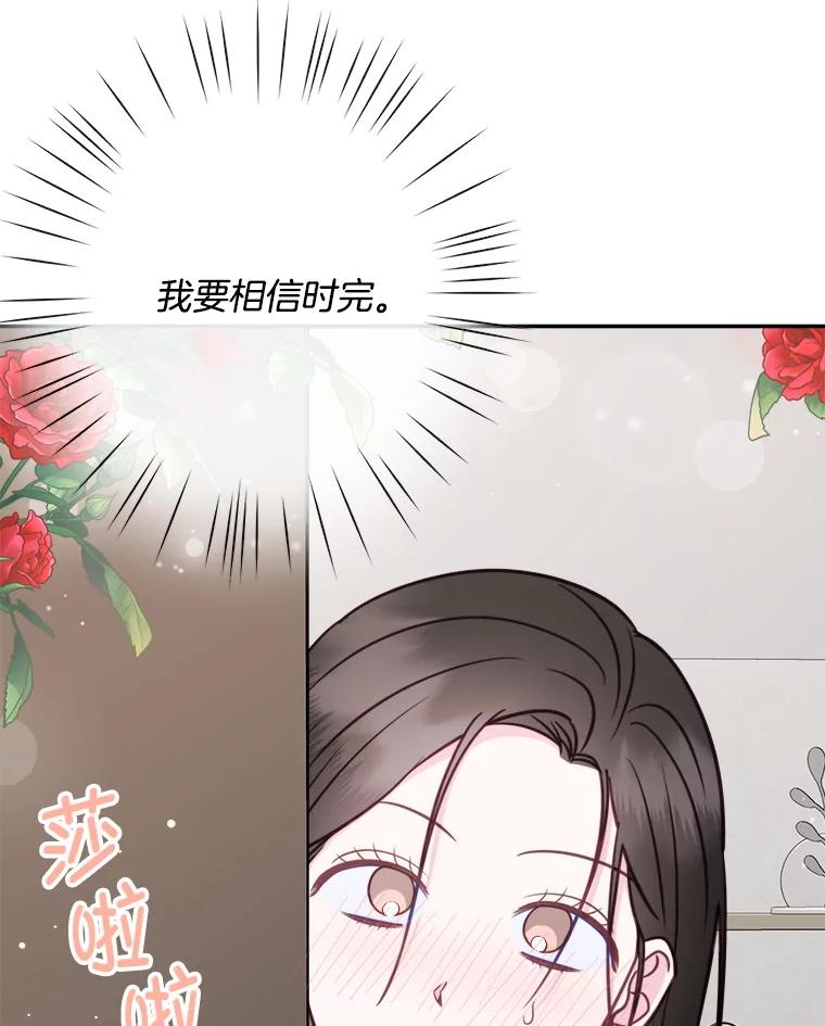 《奇怪的邻居》62.我相信你 第80页