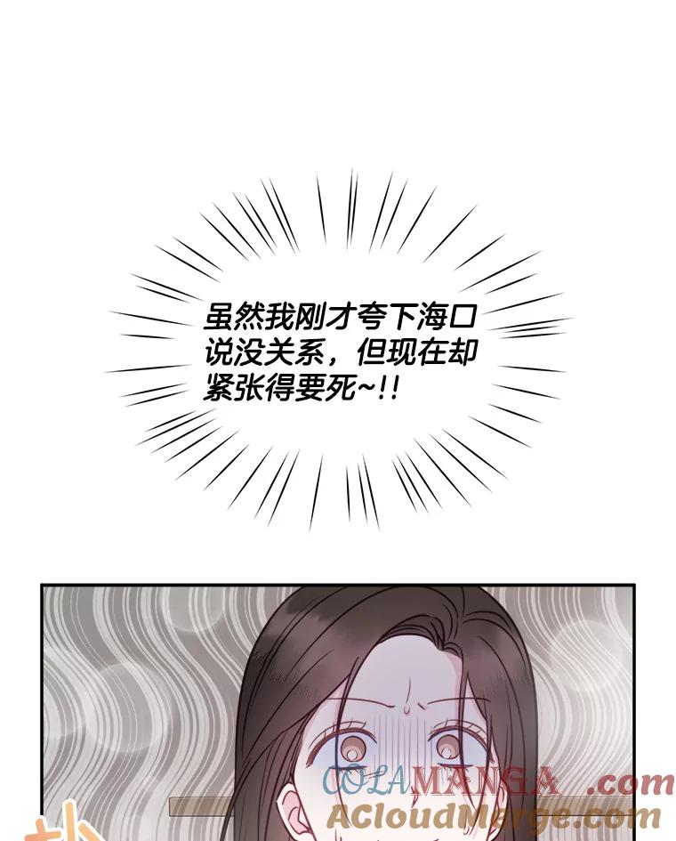《奇怪的邻居》62.我相信你 第70页