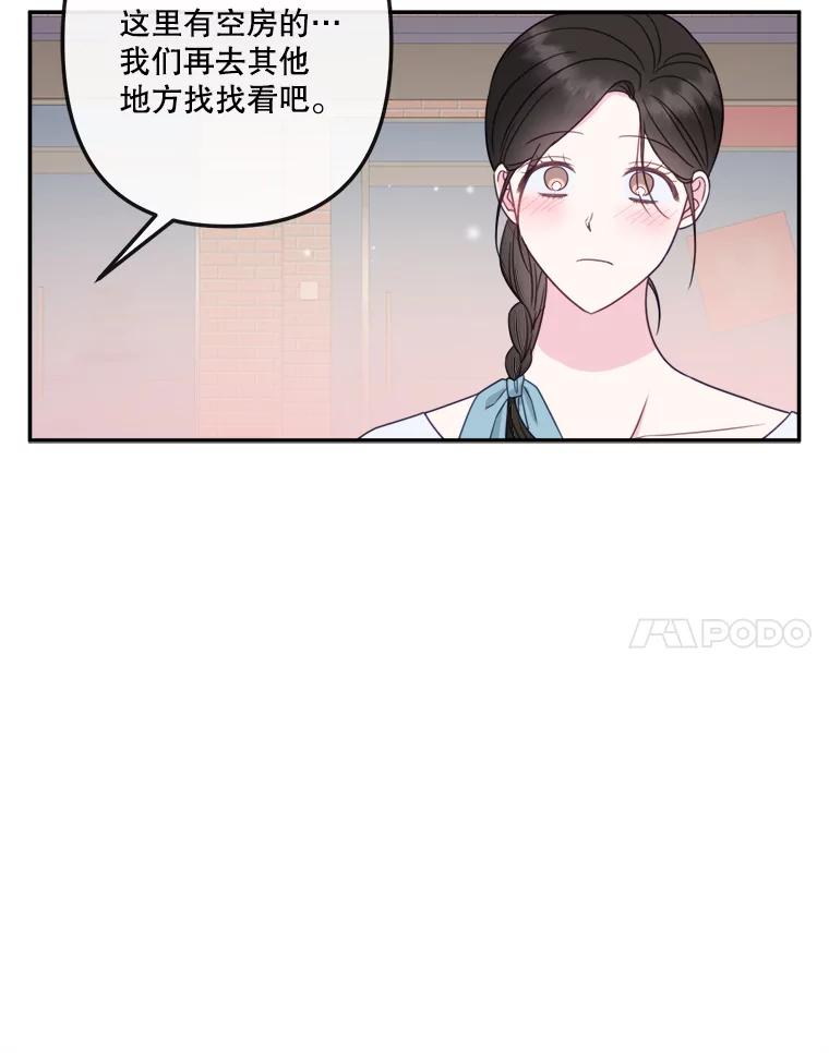 《奇怪的邻居》62.我相信你 第35页