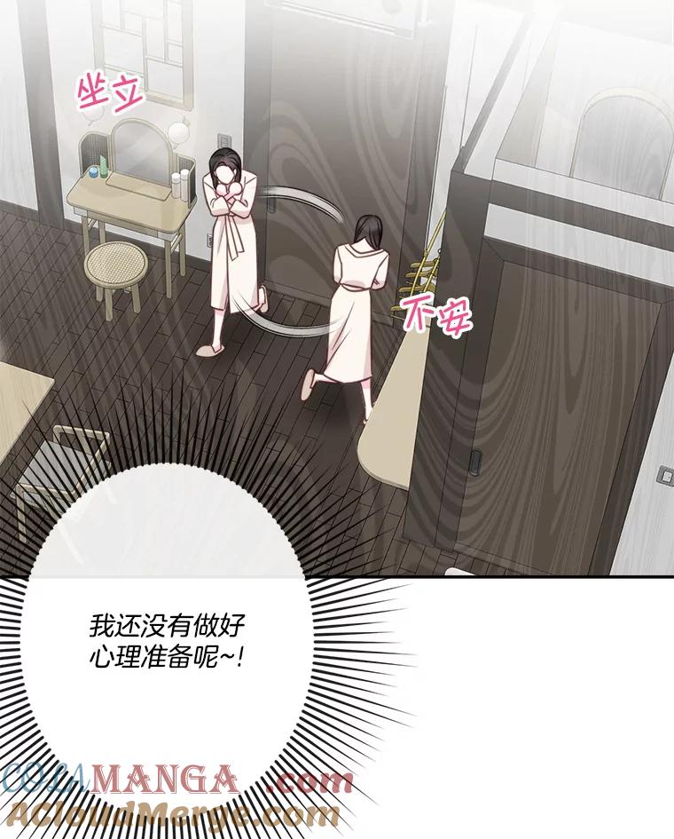 《奇怪的邻居》62.我相信你 第73页