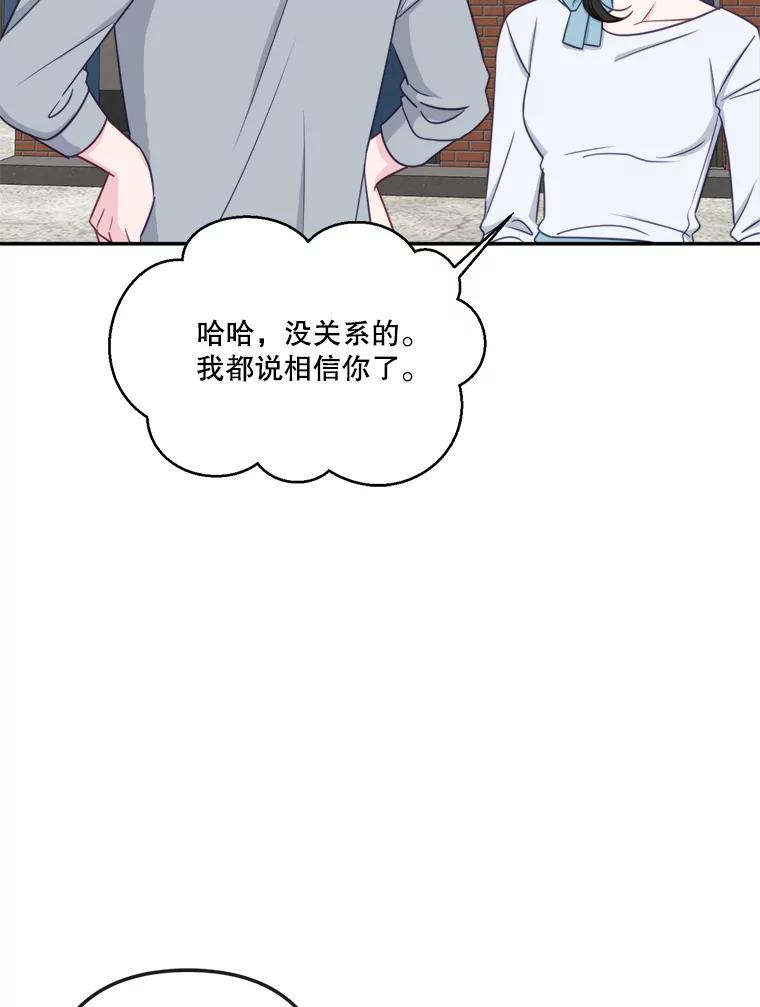 《奇怪的邻居》62.我相信你 第50页