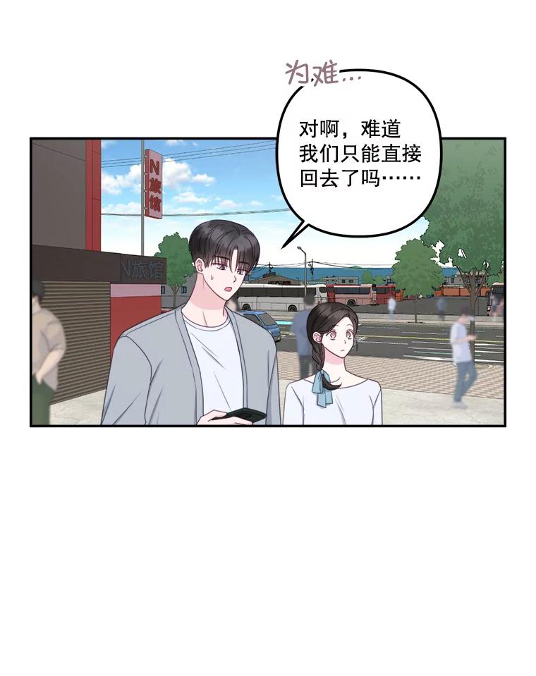 《奇怪的邻居》62.我相信你 第21页