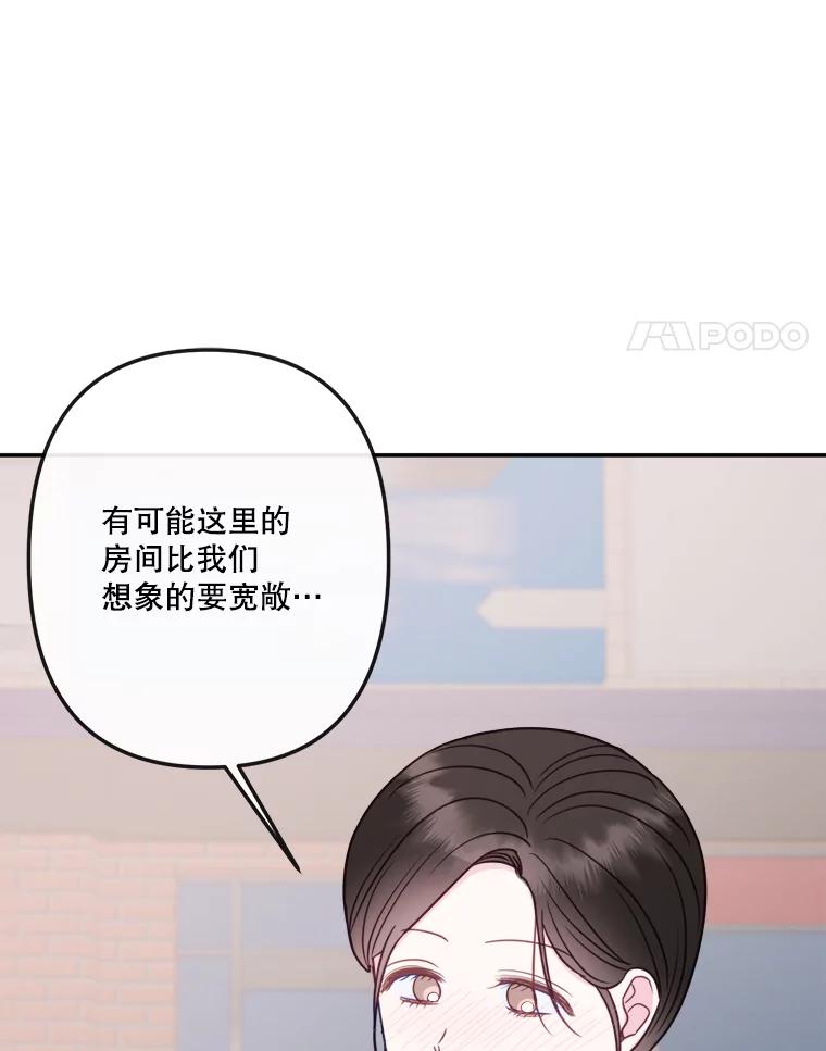 《奇怪的邻居》62.我相信你 第42页