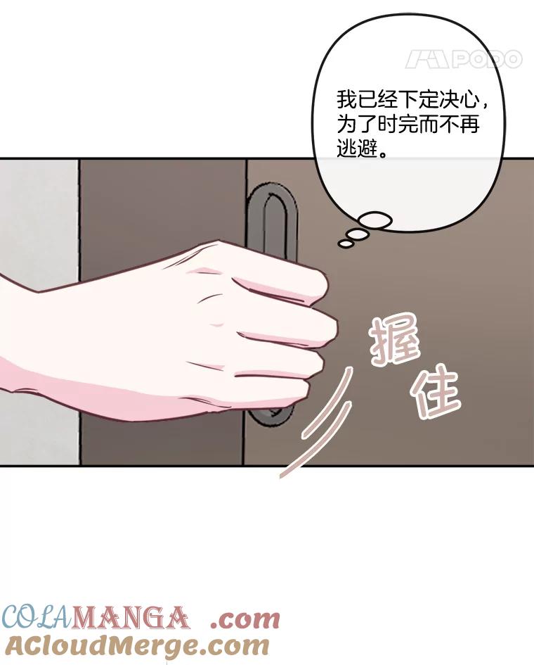 《奇怪的邻居》62.我相信你 第79页