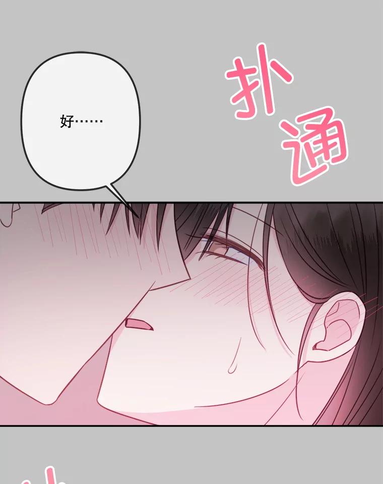《奇怪的邻居》63.同住的夜晚 第57页