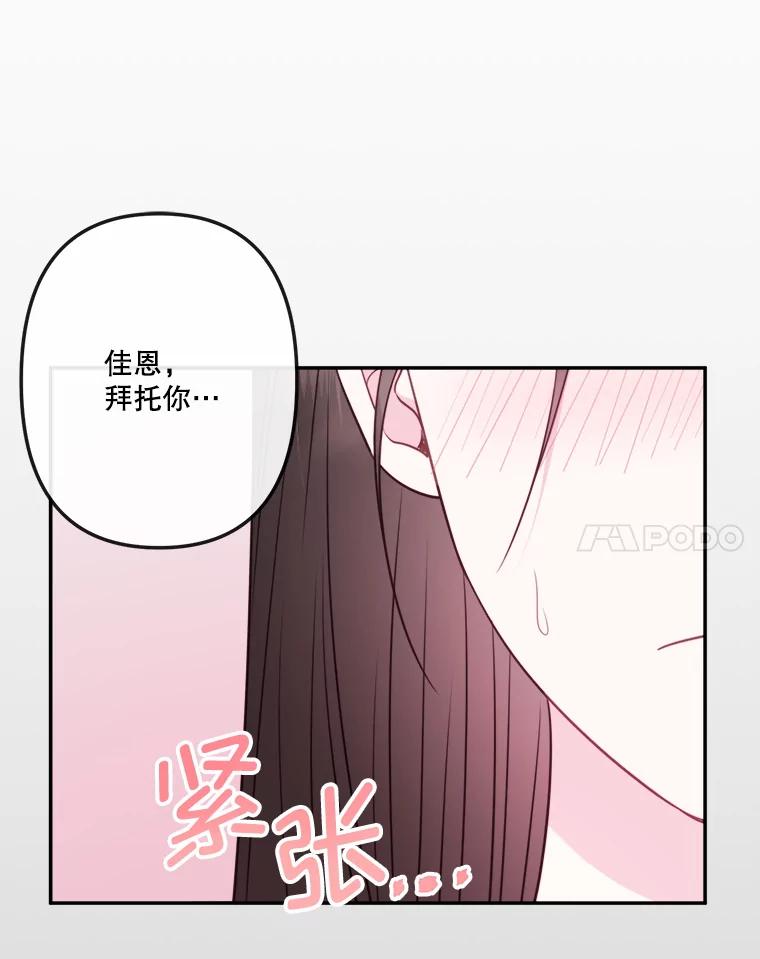 《奇怪的邻居》63.同住的夜晚 第48页