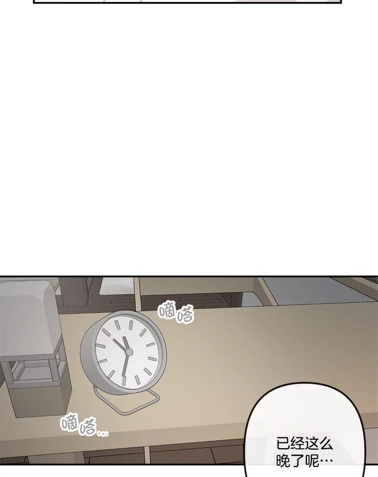 《奇怪的邻居》63.同住的夜晚 第36页