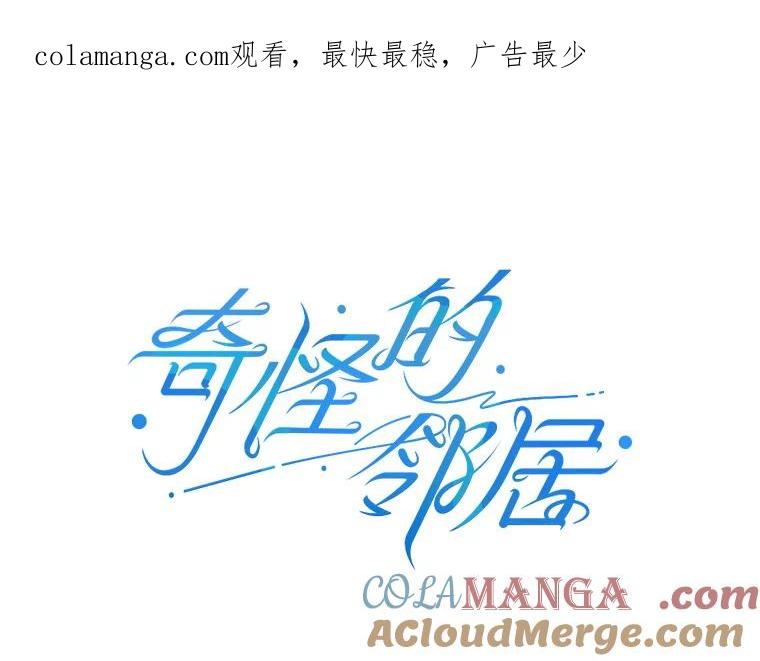 《奇怪的邻居》63.同住的夜晚 第1页