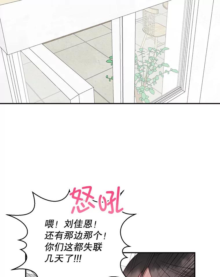 《奇怪的邻居》63.同住的夜晚 第66页