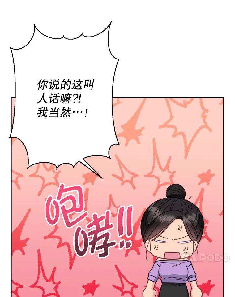 《奇怪的邻居》63.同住的夜晚 第68页
