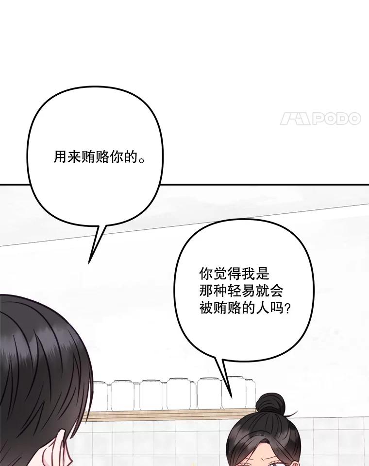 《奇怪的邻居》63.同住的夜晚 第72页
