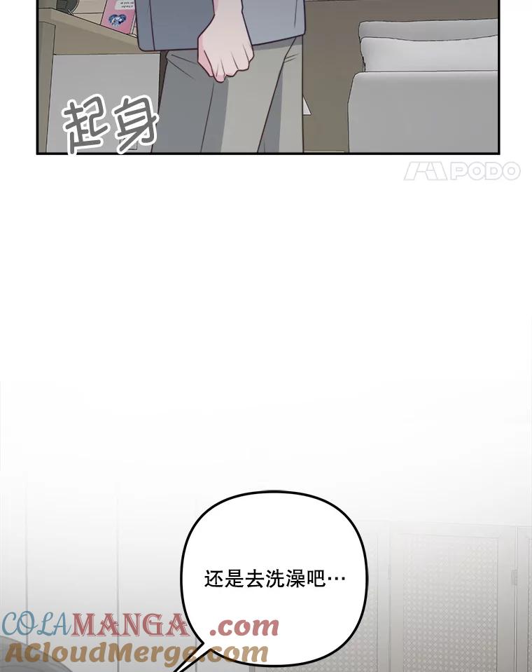 《奇怪的邻居》63.同住的夜晚 第28页