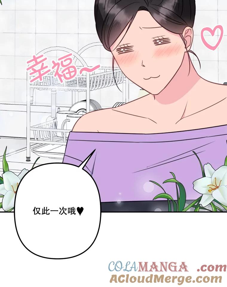 《奇怪的邻居》63.同住的夜晚 第76页