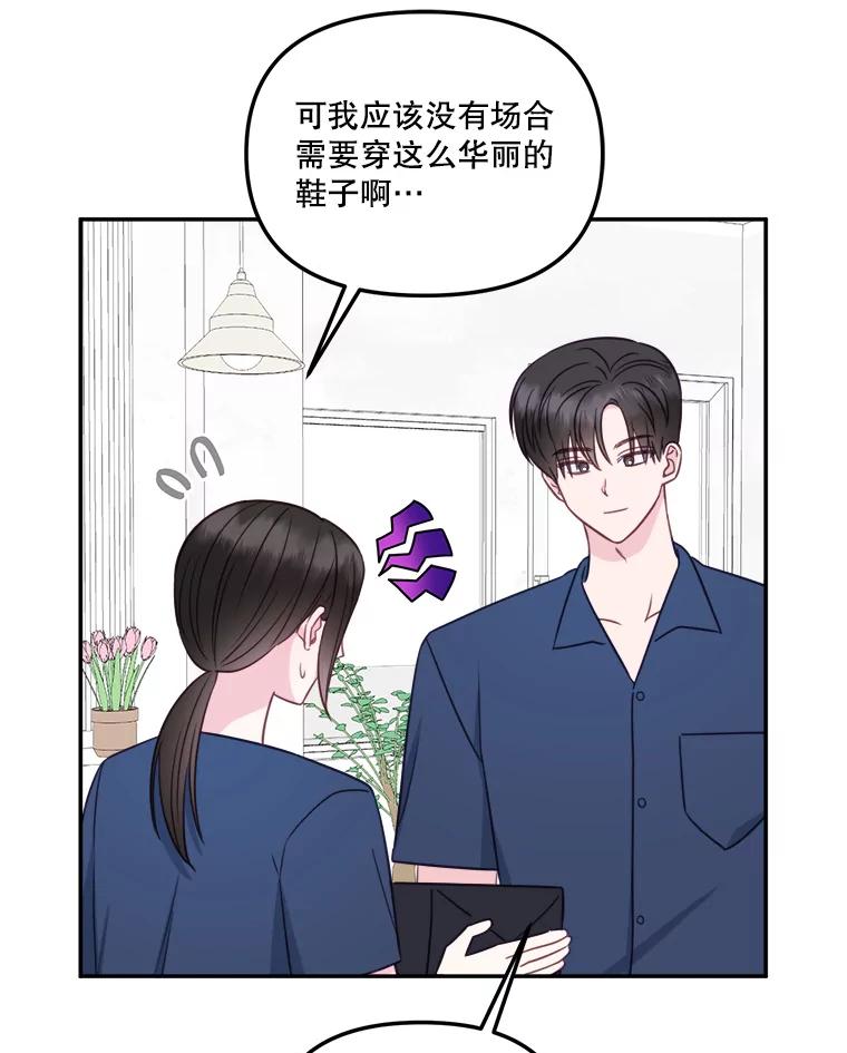 《奇怪的邻居》63.同住的夜晚 第81页