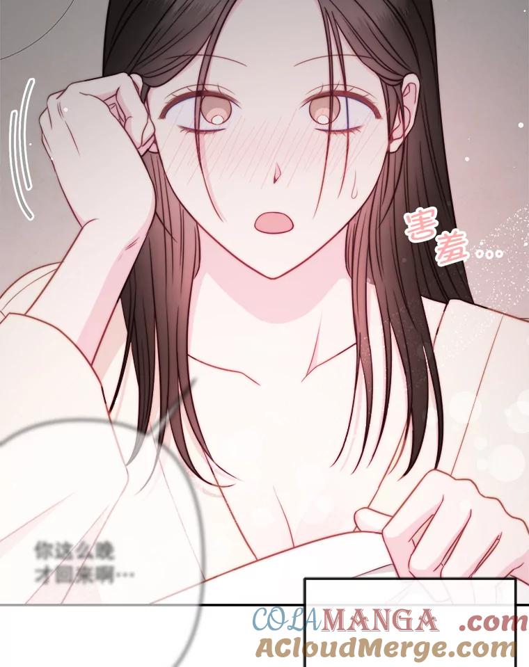 《奇怪的邻居》63.同住的夜晚 第43页