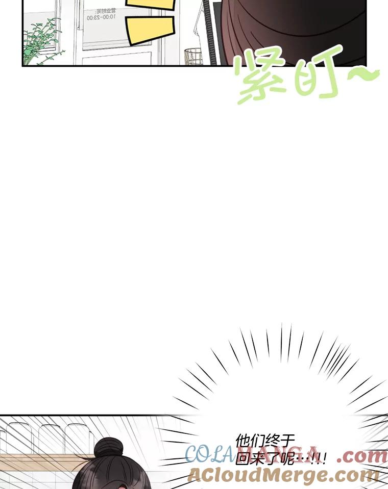 《奇怪的邻居》63.同住的夜晚 第64页