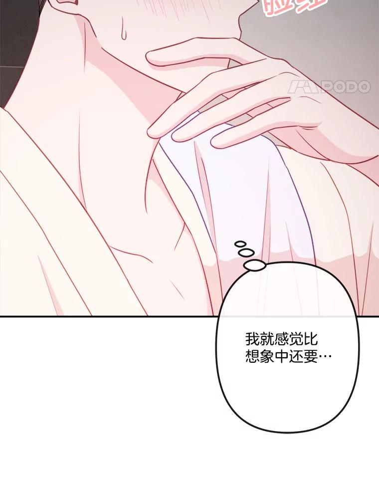 《奇怪的邻居》63.同住的夜晚 第45页