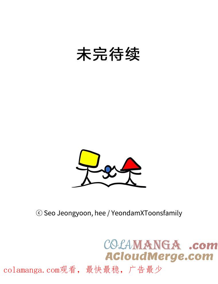 《奇怪的邻居》63.同住的夜晚 第88页