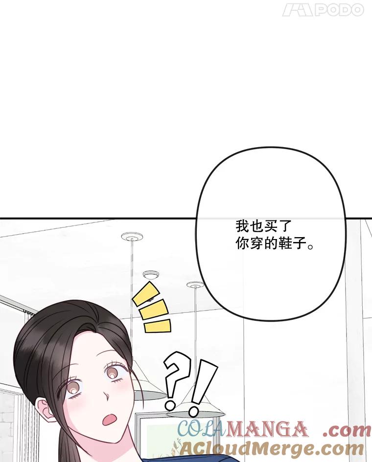 《奇怪的邻居》63.同住的夜晚 第79页