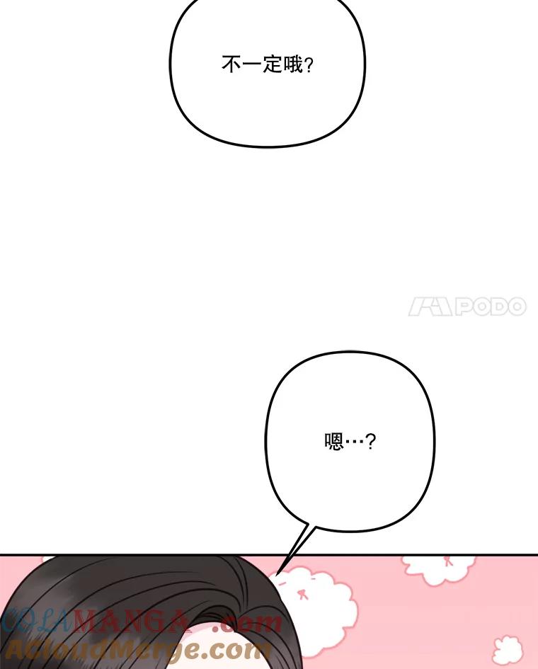 《奇怪的邻居》63.同住的夜晚 第82页