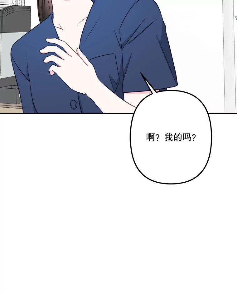 《奇怪的邻居》63.同住的夜晚 第80页