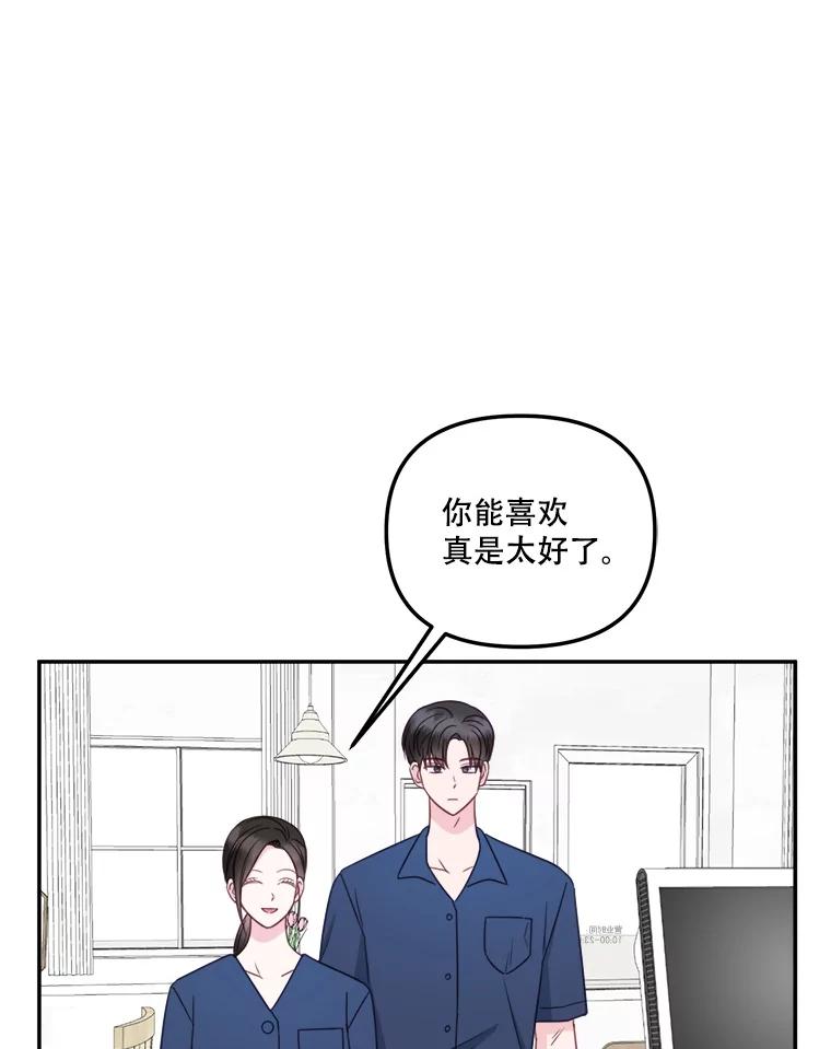 《奇怪的邻居》63.同住的夜晚 第77页