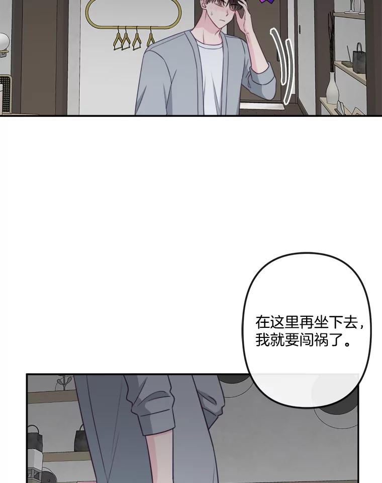 《奇怪的邻居》63.同住的夜晚 第27页