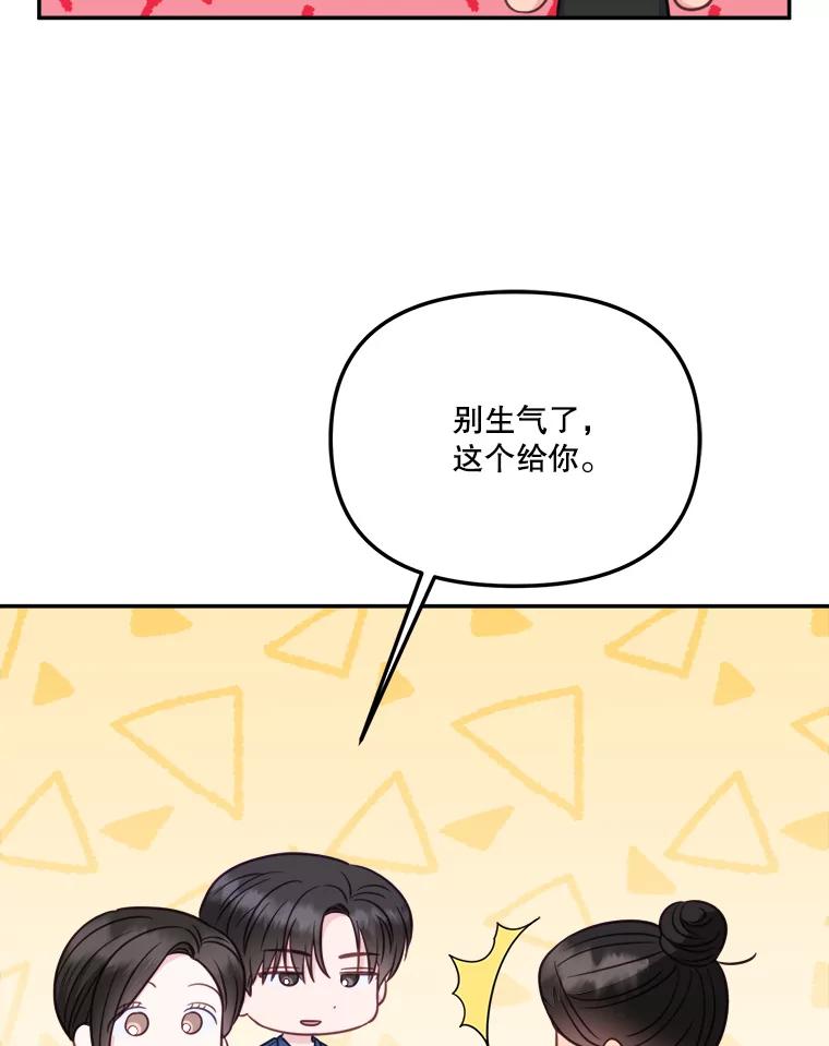 《奇怪的邻居》63.同住的夜晚 第69页