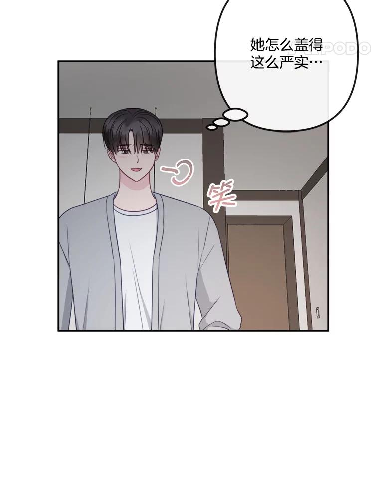 《奇怪的邻居》63.同住的夜晚 第18页