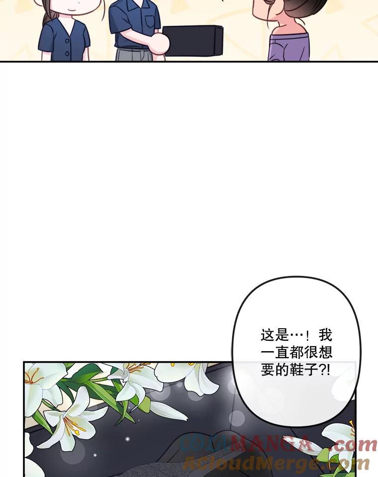 《奇怪的邻居》63.同住的夜晚 第70页