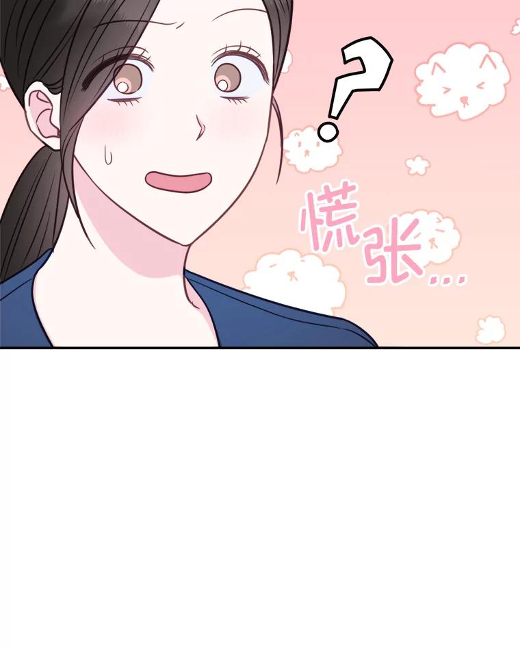 《奇怪的邻居》63.同住的夜晚 第83页