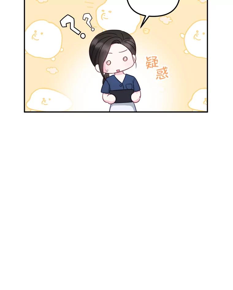 《奇怪的邻居》63.同住的夜晚 第87页