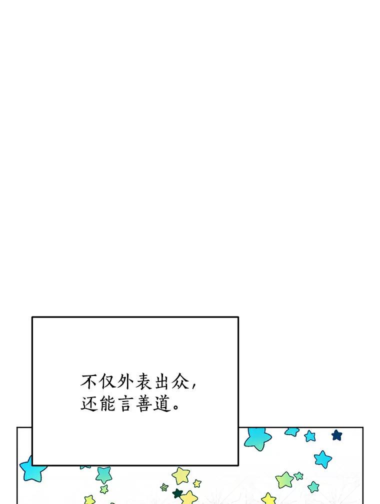 《与宿敌共眠》7.大明星宋亚俊 第24页
