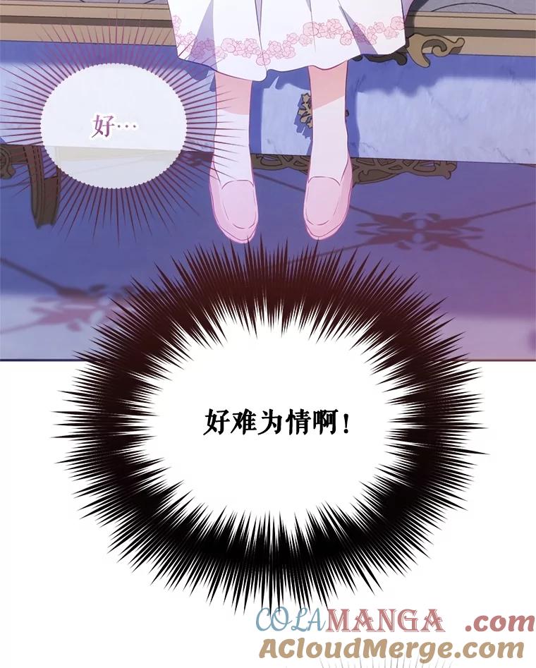 《小不点圣女大人》6.决定当圣女 第13页