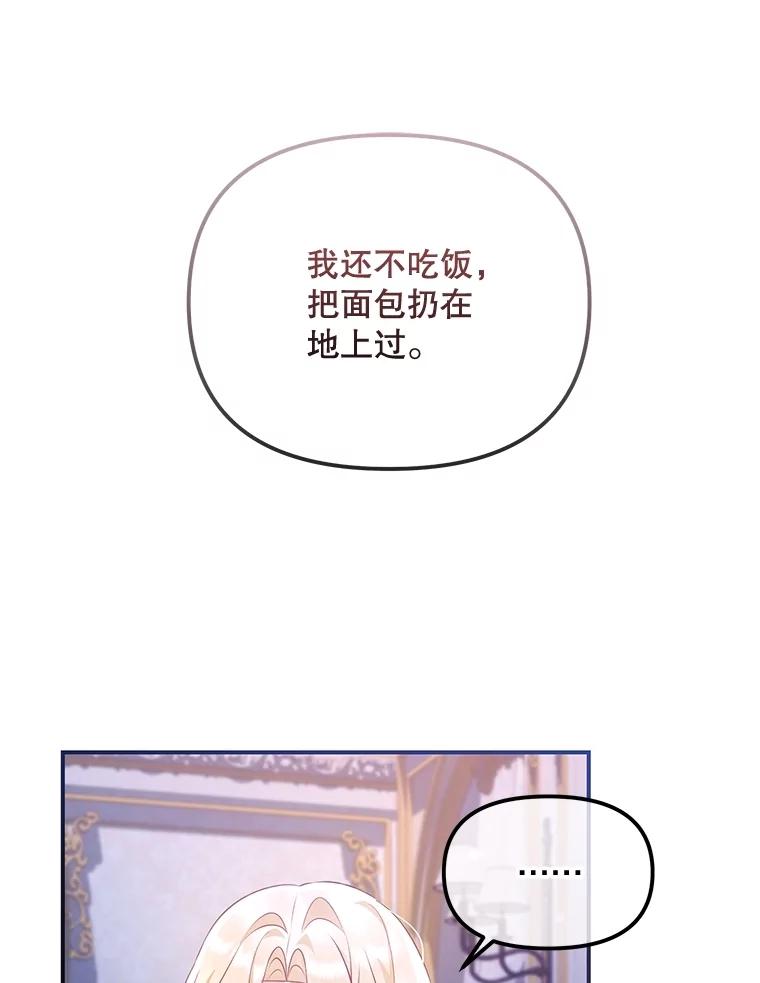 《小不点圣女大人》6.决定当圣女 第52页