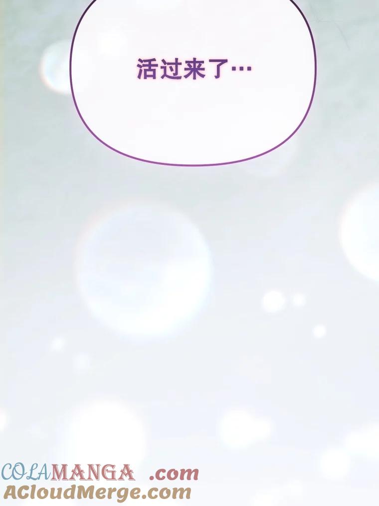 《小不点圣女大人》6.决定当圣女 第137页