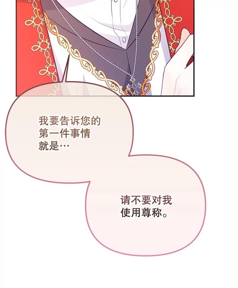 《小不点圣女大人》6.决定当圣女 第104页