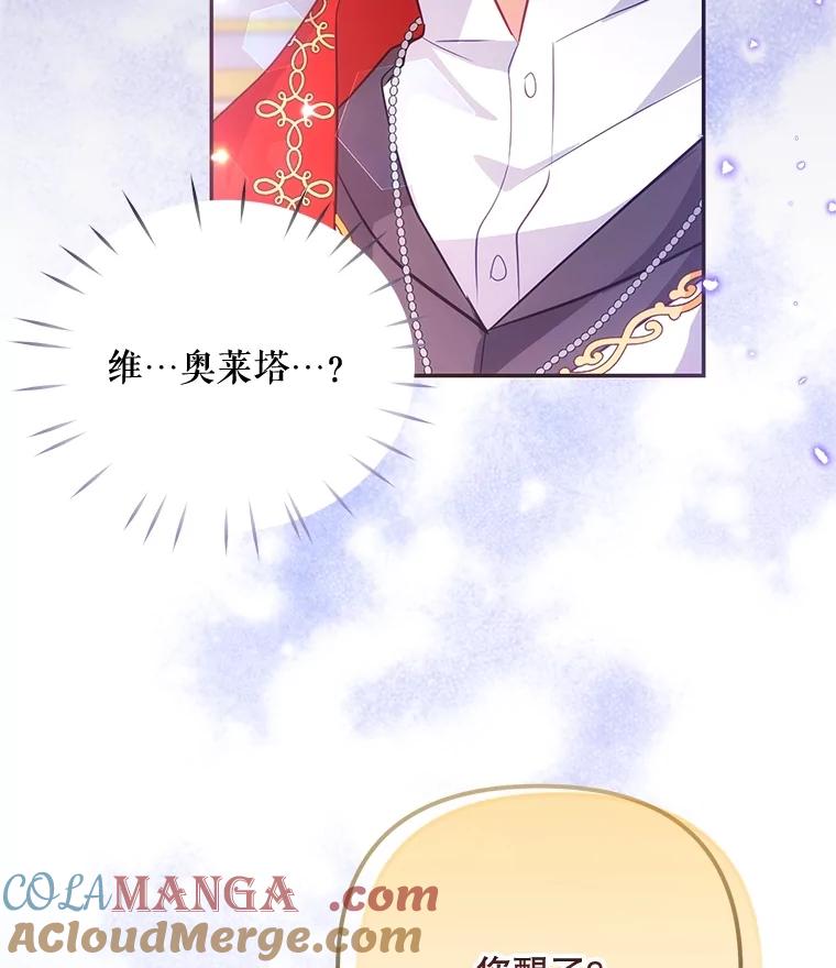 《小不点圣女大人》6.决定当圣女 第5页