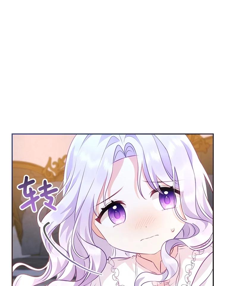 《小不点圣女大人》6.决定当圣女 第75页