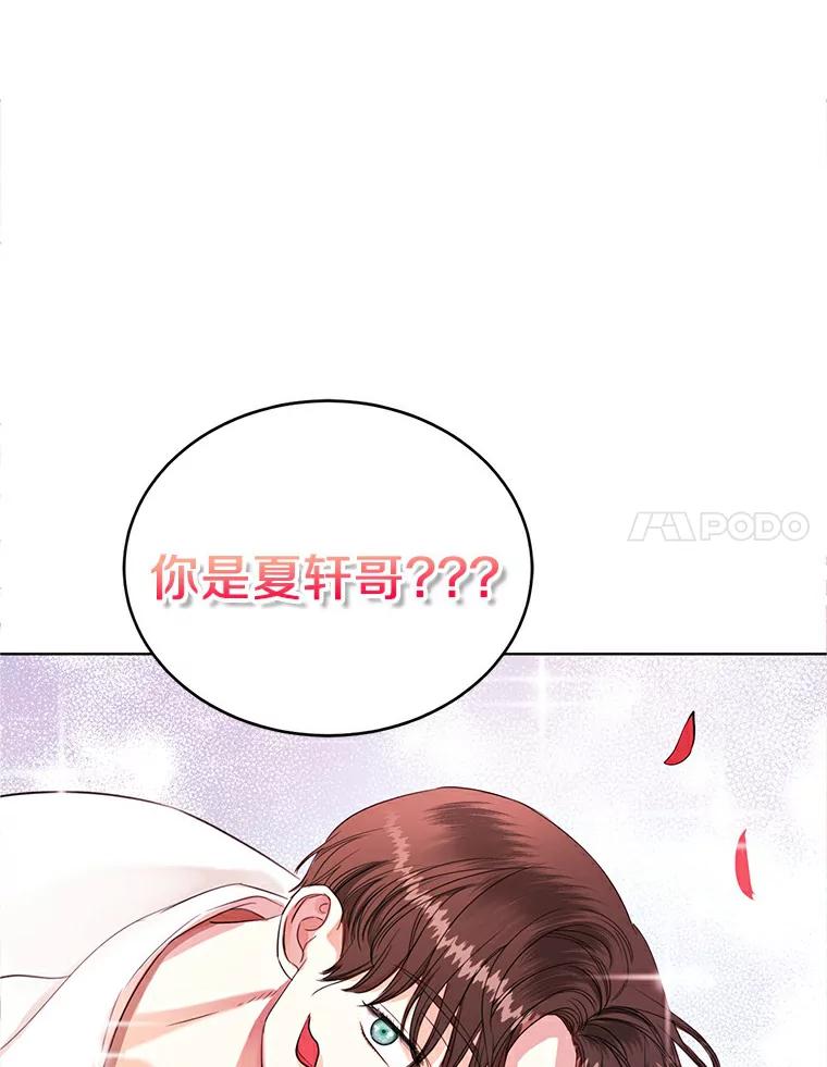 《与宿敌共眠》7.大明星宋亚俊 第77页